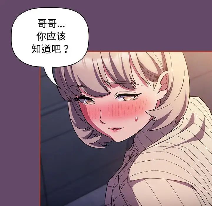 受害者联盟，第13話，第 34 页