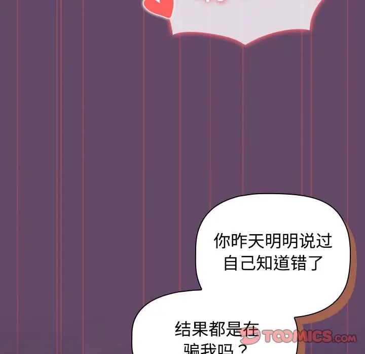 受害者联盟，第13話，第 69 页