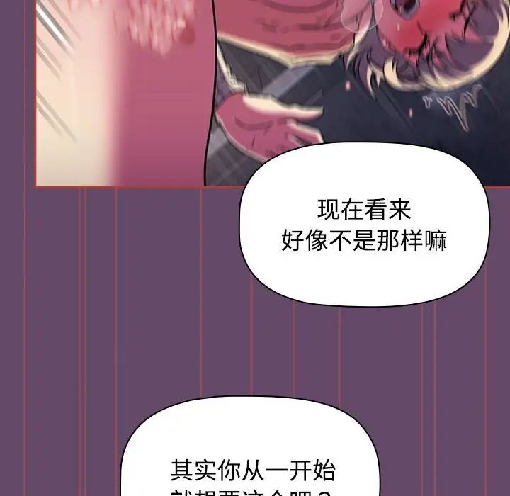 受害者联盟，第13話，第 84 页