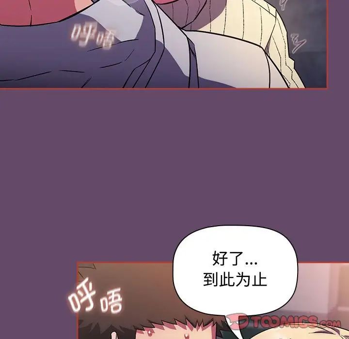 受害者联盟，第13話，第 15 页