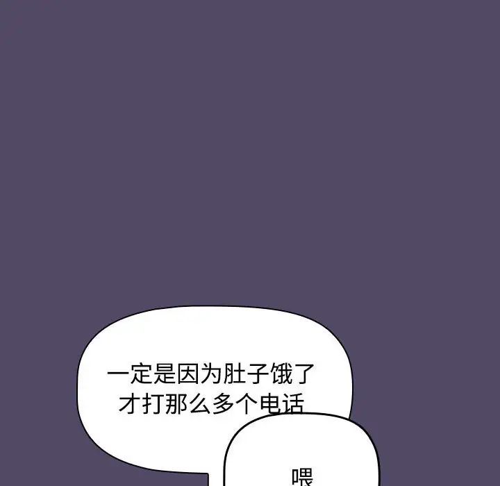 受害者联盟，第14話，第 106 页