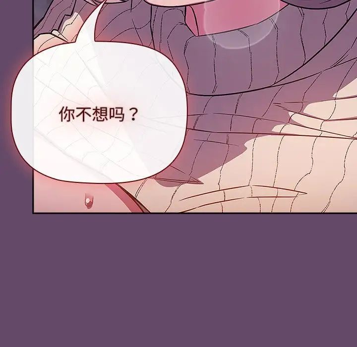 受害者联盟，第14話，第 11 页