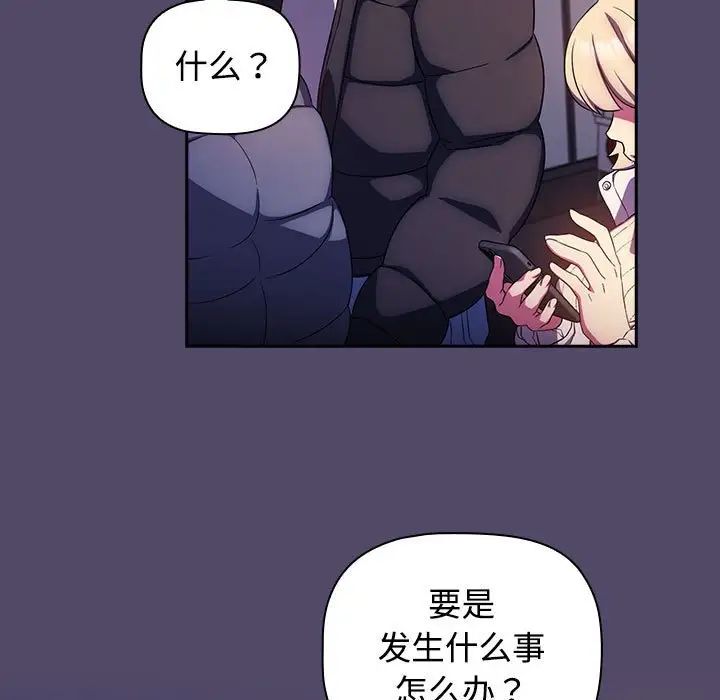 受害者联盟，第14話，第 103 页