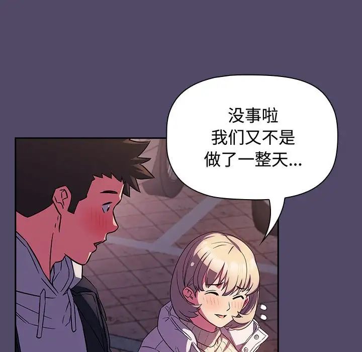 受害者联盟，第14話，第 84 页
