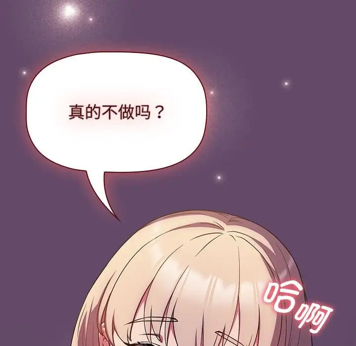 受害者联盟，第14話，第 21 页
