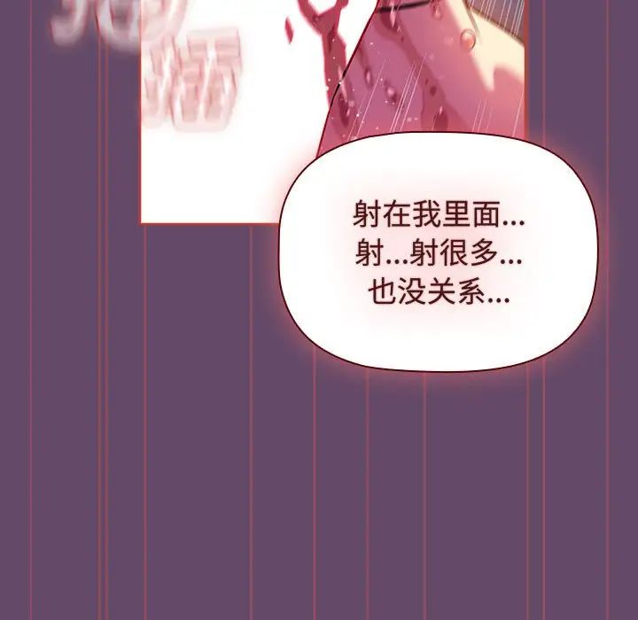 受害者联盟，第14話，第 65 页