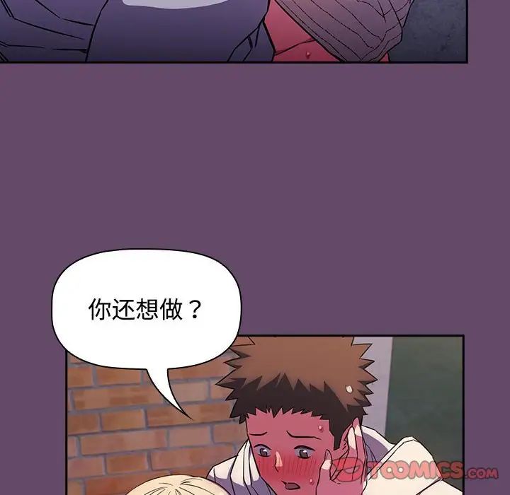 受害者联盟，第14話，第 8 页