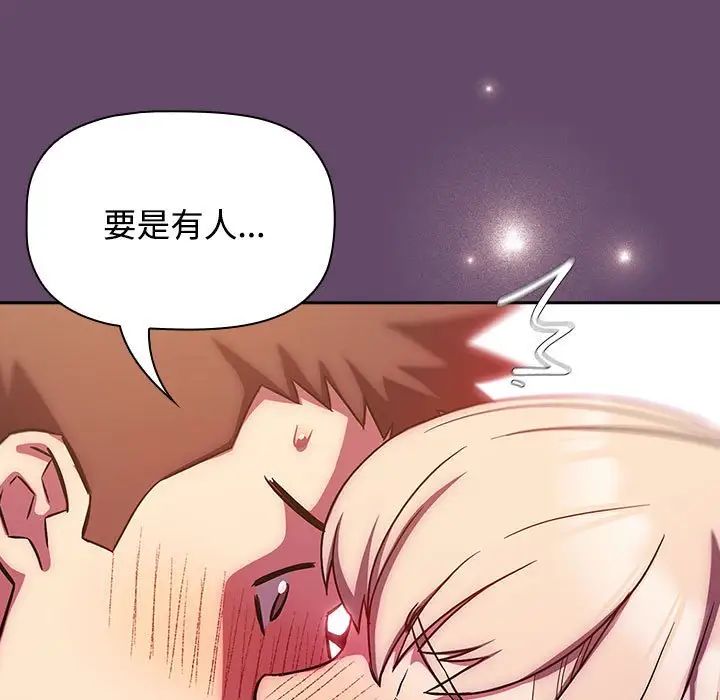 受害者联盟，第14話，第 15 页
