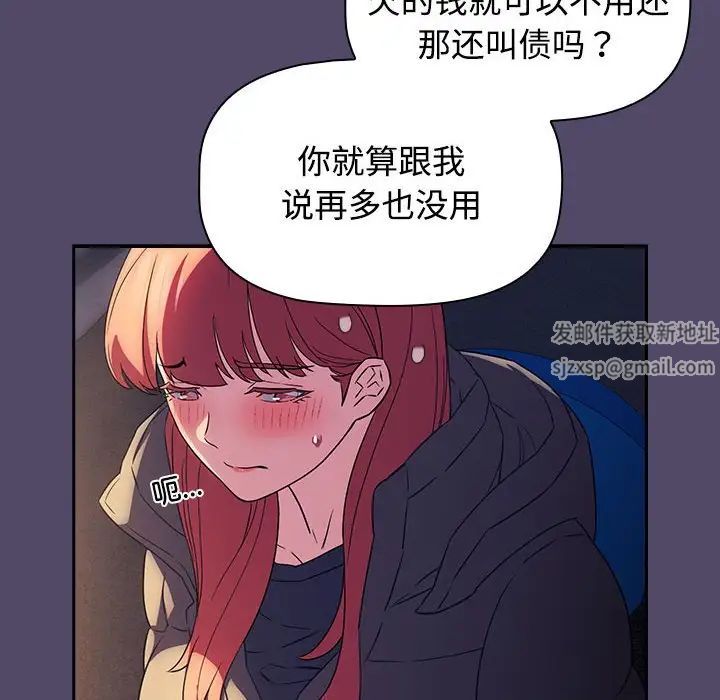 受害者联盟，第15話，第 44 页