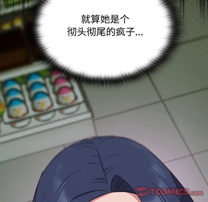 受害者联盟，第16話，第 123 页