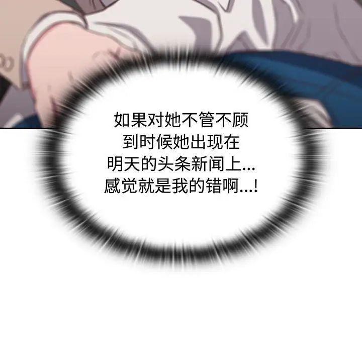 受害者联盟，第16話，第 125 页