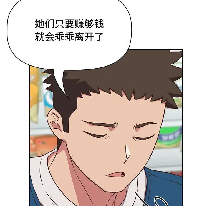 受害者联盟，第16話，第 84 页