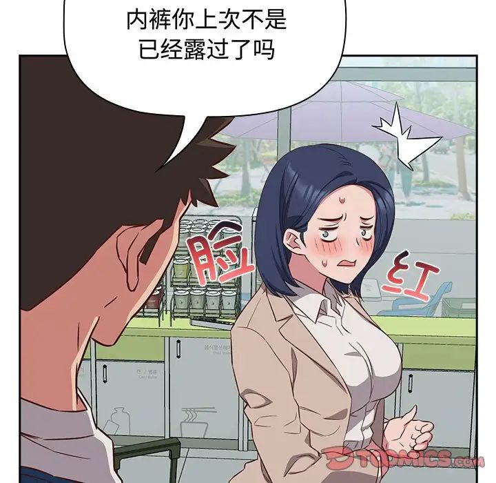 受害者联盟，第16話，第 21 页