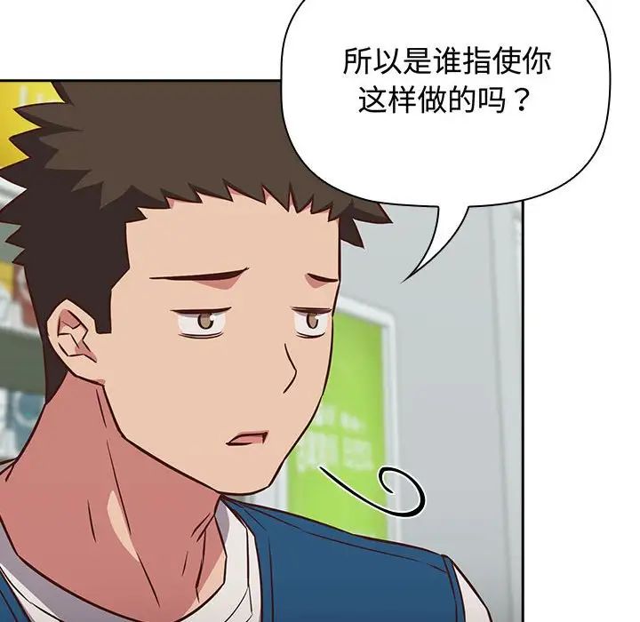 受害者联盟，第16話，第 28 页