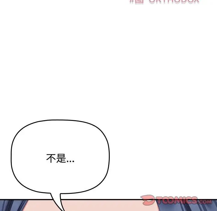 受害者联盟，第16話，第 15 页