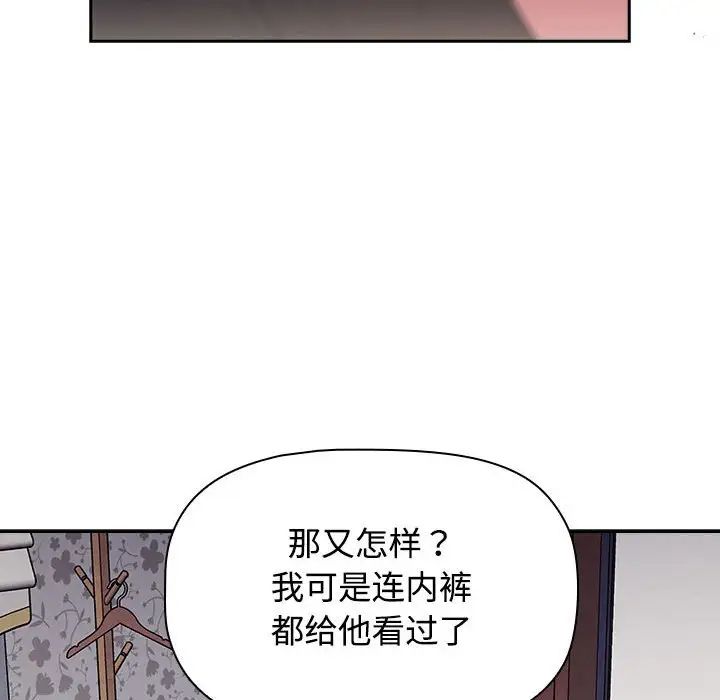 受害者联盟，第17話，第 96 页