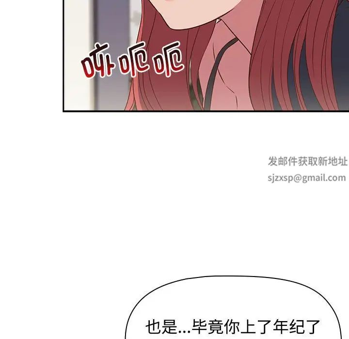 受害者联盟，第17話，第 44 页