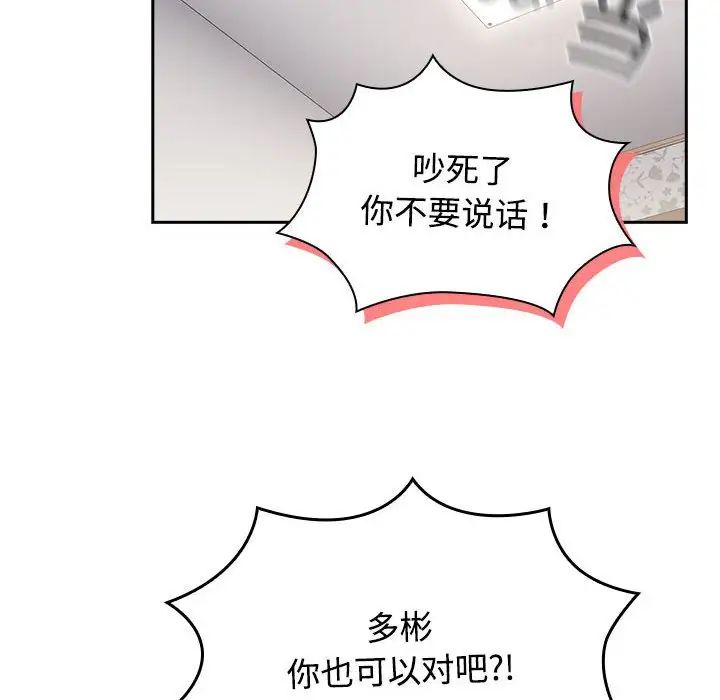 受害者联盟，第17話，第 122 页