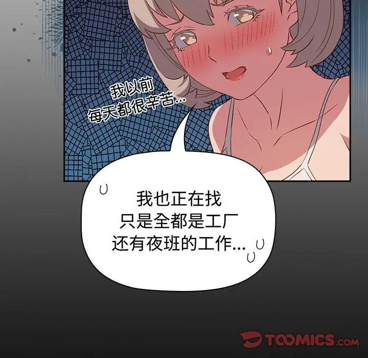 受害者联盟，第17話，第 69 页