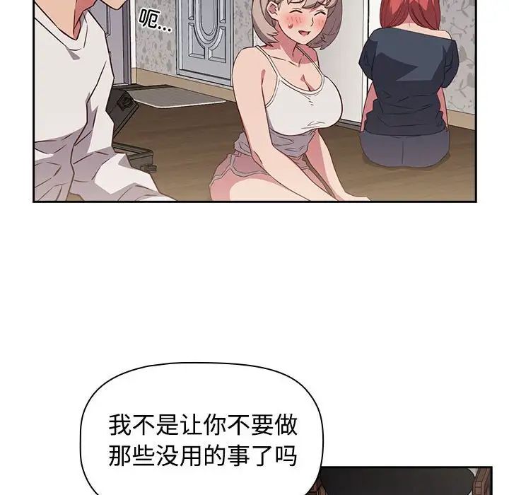 受害者联盟，第17話，第 28 页