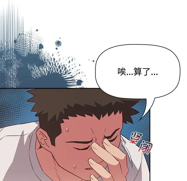 受害者联盟，第17話，第 64 页