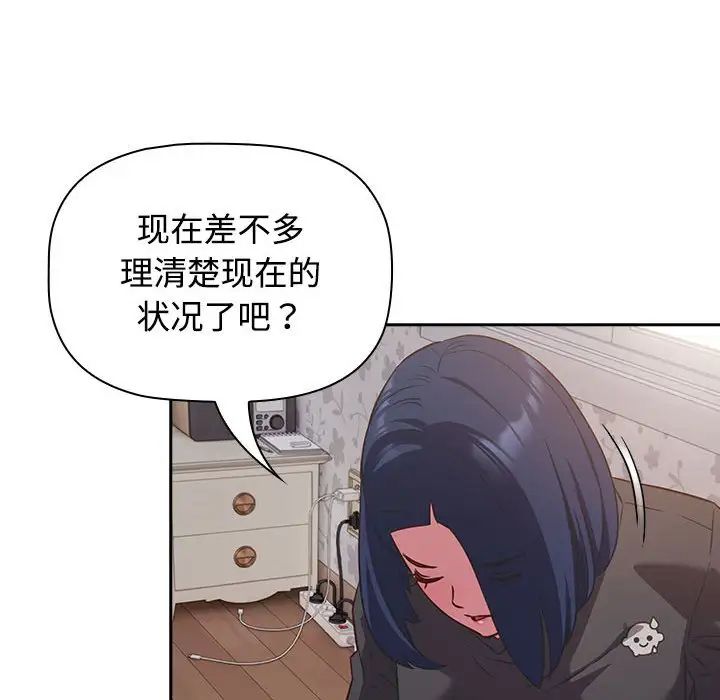 受害者联盟，第18話，第 106 页