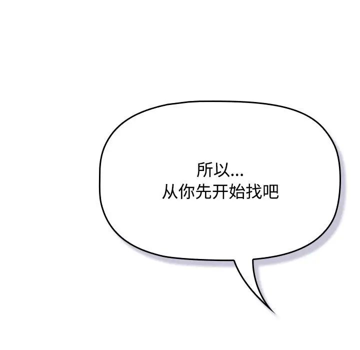 受害者联盟，第18話，第 49 页