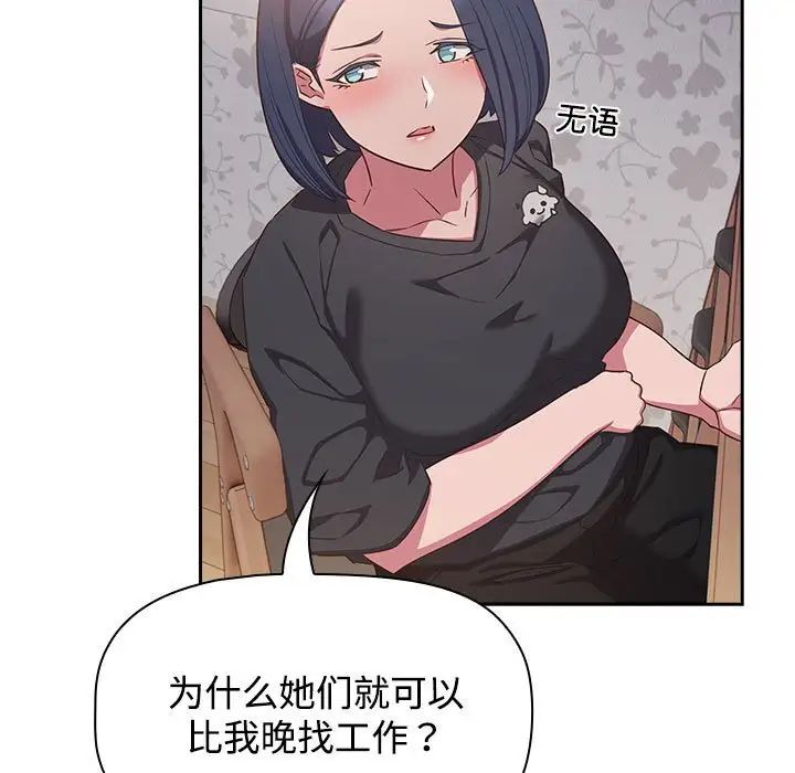 受害者联盟，第18話，第 65 页