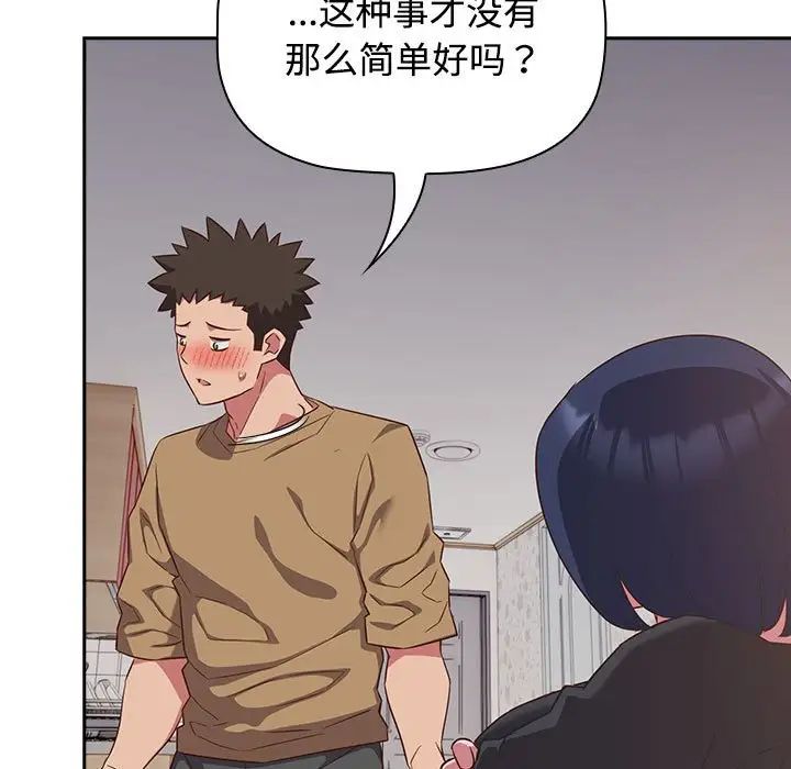 受害者联盟，第18話，第 77 页
