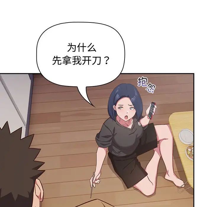 受害者联盟，第18話，第 52 页