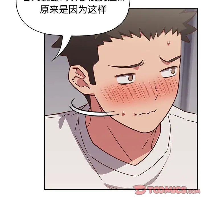受害者联盟，第18話，第 15 页