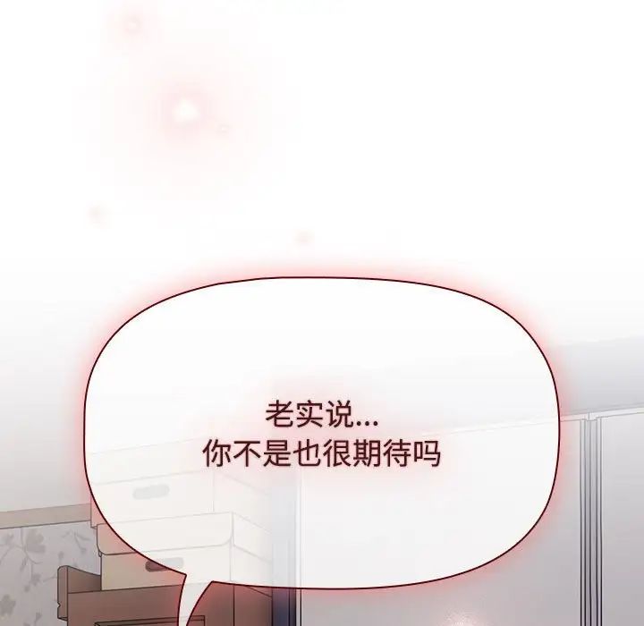 受害者联盟，第19話，第 11 页