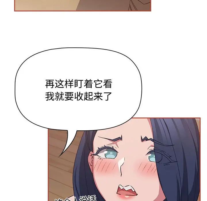 受害者联盟，第19話，第 103 页