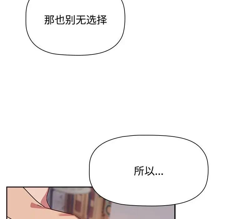 受害者联盟，第19話，第 52 页
