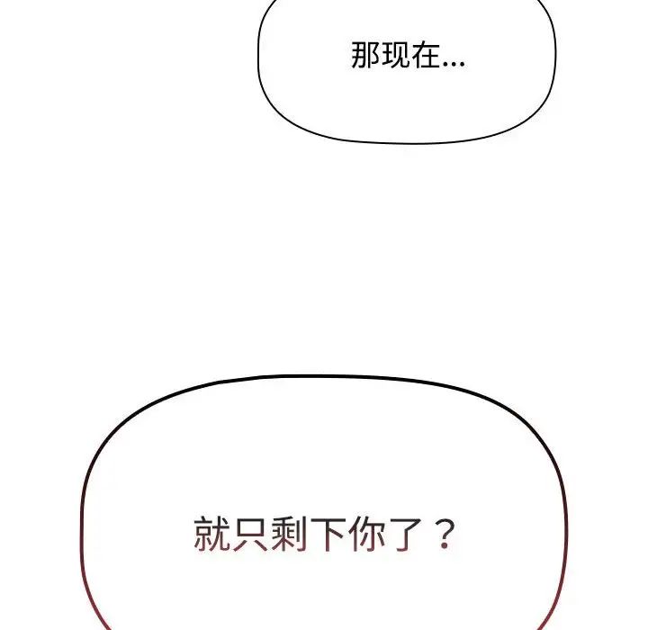 受害者联盟，第19話，第 60 页
