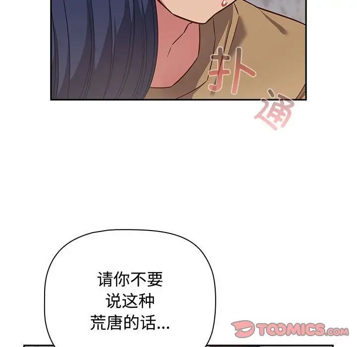 受害者联盟，第19話，第 15 页