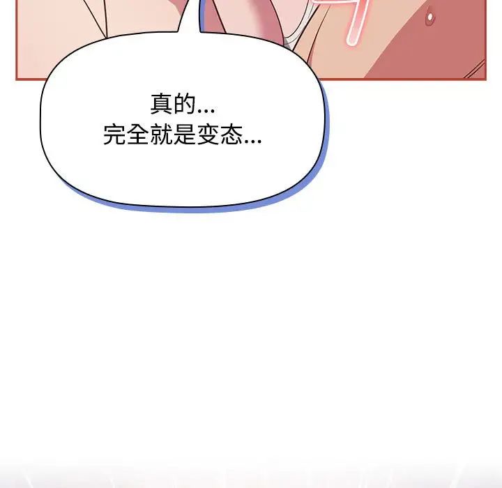 受害者联盟，第20話，第 103 页