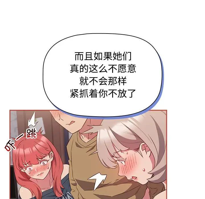 受害者联盟，第20話，第 49 页