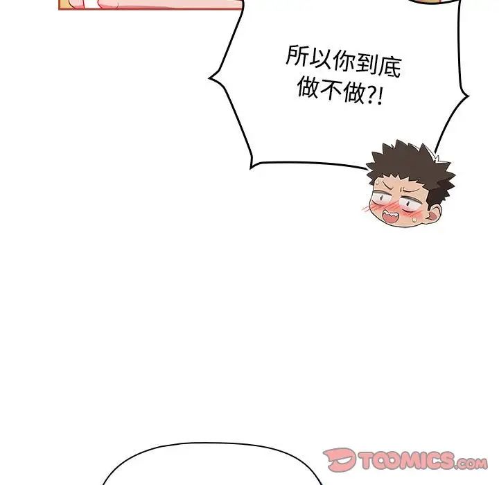 受害者联盟，第20話，第 69 页