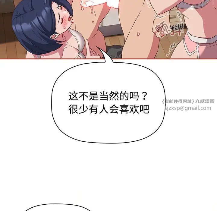 受害者联盟，第20話，第 97 页