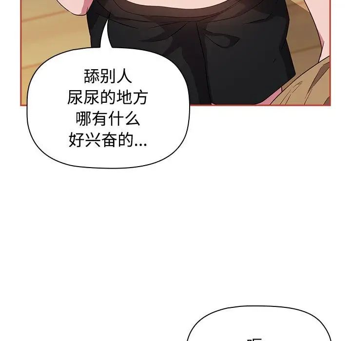 受害者联盟，第20話，第 95 页