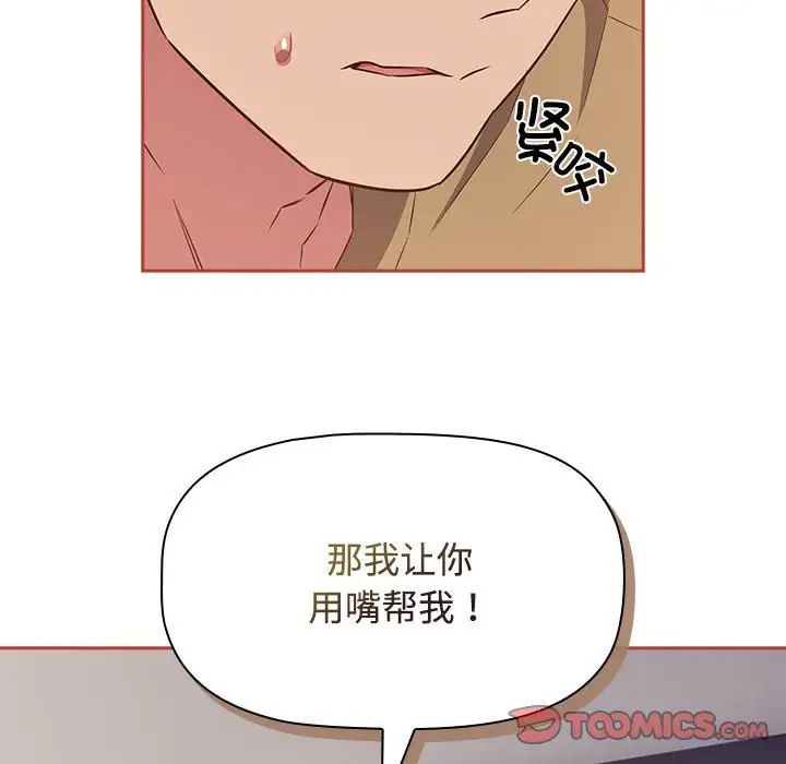 受害者联盟，第20話，第 60 页