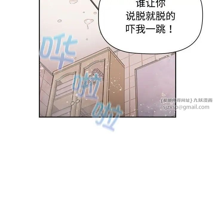 受害者联盟，第21話，第 44 页