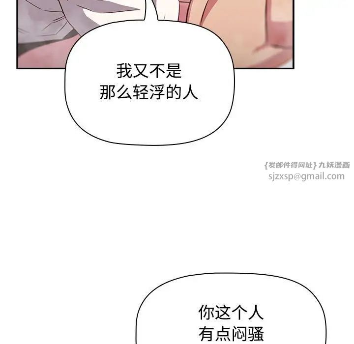 受害者联盟，第21話，第 103 页