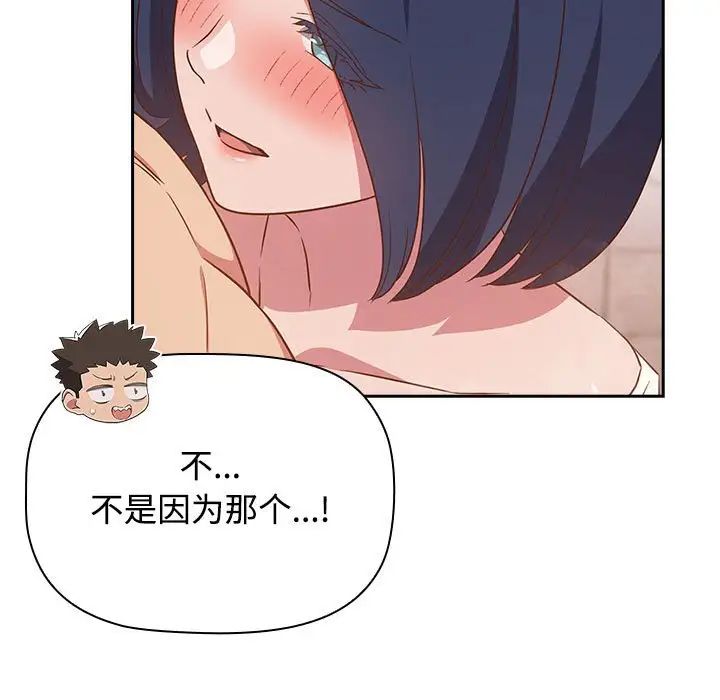 受害者联盟，第21話，第 95 页