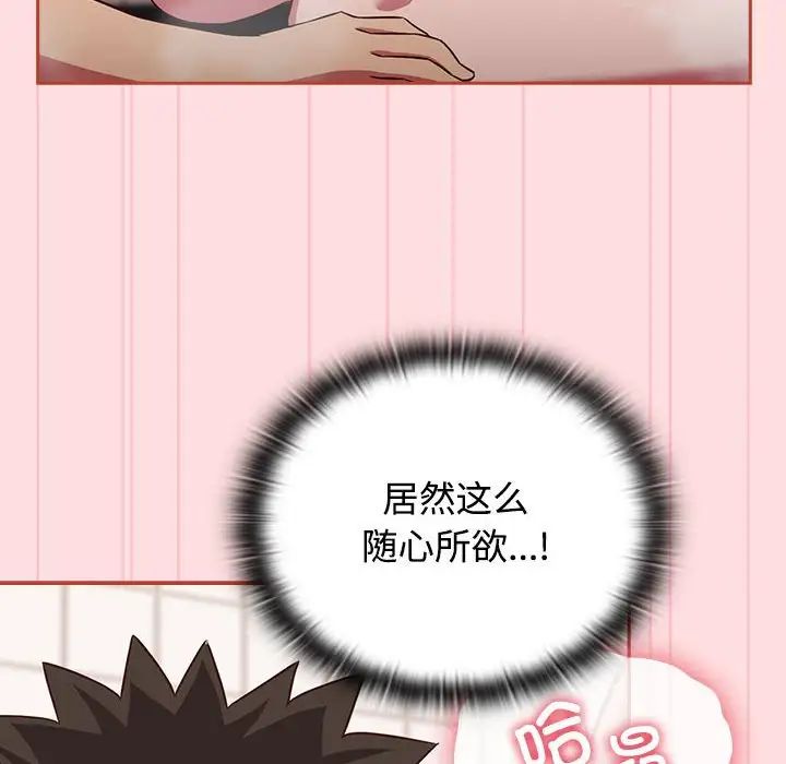 受害者联盟，第22話，第 44 页