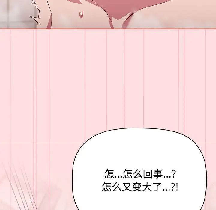 受害者联盟，第22話，第 122 页
