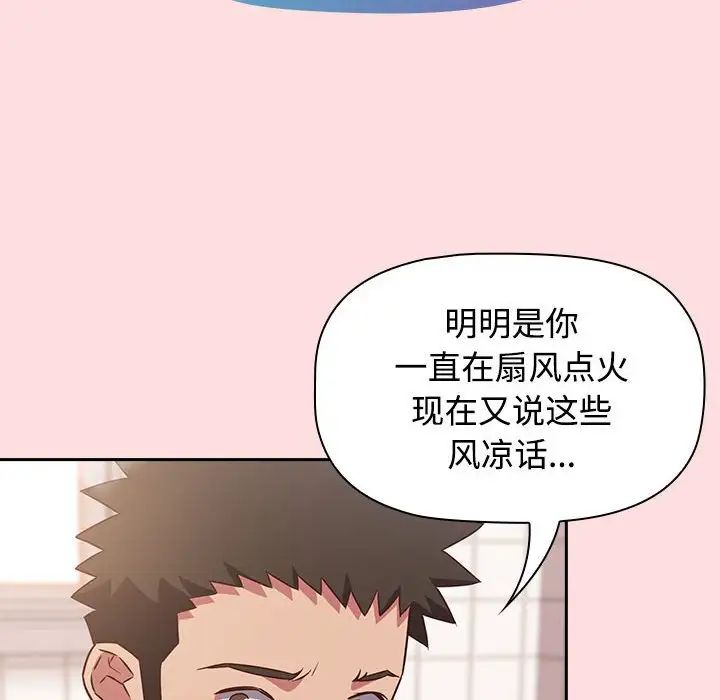 受害者联盟，第22話，第 8 页