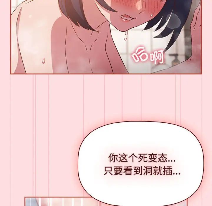 受害者联盟，第23話，第 8 页