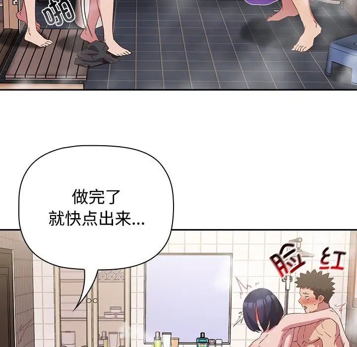 受害者联盟，第23話，第 52 页